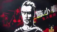 天才在左瘋子在右 預(yù)告片