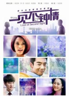 一見(jiàn)不鐘情（未刪減版）
