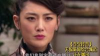 電視劇宣傳片《奪寶傳奇》正在播出分鐘VA0