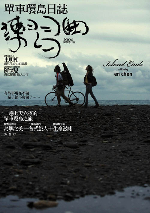 練習曲 高清海報