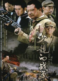 父親的戰(zhàn)爭