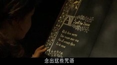 ：黎明踏浪號(hào) 中文片段之魔法書(shū)