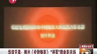 華誼兄弟：推出《倫敦魅影》“進(jìn)軍”微電影市場