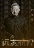劉奕君