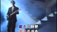 羅大佑《戀曲1990》——蒼茫茫的天涯路，是你的漂泊