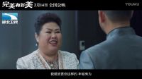 《完美有多美》趣味人生預告