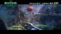 《瘋狂動物城》主題曲MV 夏奇拉傾情獻唱