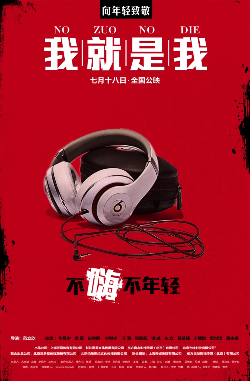 我就是我 高清海報(bào)