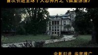西班牙恐怖片《孤堡驚情》預告片