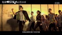 《擺渡人》“喜劇江湖”特輯 梁朝偉演喜劇AB拼命喝酒
