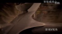 電影元素 《智取威虎山》楊子榮PK座山雕最具想象力的結局