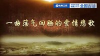 東南衛(wèi)視8月8日起電視劇《大南遷》預告-東南衛(wèi)視貼吧重點推薦