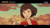 《大魚海棠》曝終見大魚版預告 7月8日全國公映