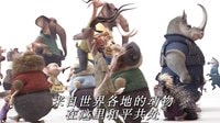 【電影美劇圈】迪士尼全新重磅動畫《動物大都會》首款中文先導預告！