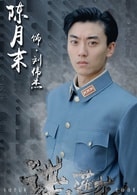 陳月末