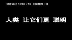 中文版電視宣傳片3