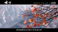 《喊·山》曝幕后真相版花絮 太行山大峽谷拍攝條件艱苦 工作人員自嘲“最苦劇組”