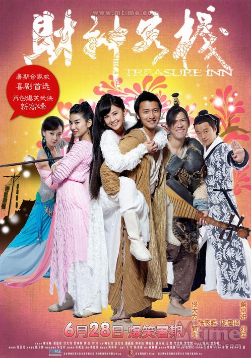 2010年《財(cái)神客棧》劇照