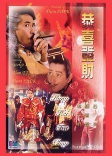 恭喜發(fā)財(cái)