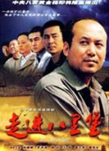 走進八里堡