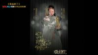 極品家丁 彈幕版 《極品家丁》全員亮相極品奧斯卡，極品獲獎感言遭圍觀