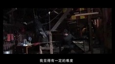 花絮之動作篇