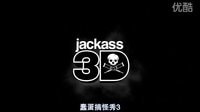 蠢蛋搞怪秀3-預告片