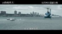 薩利機長    中國預告片8：撞擊準備版 (中文字幕)
