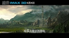 中文版IMAX終極預(yù)告片