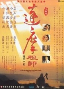 達摩祖師