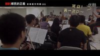 駭戰(zhàn)(BBS鄉(xiāng)民的正義)音樂制作特輯(上)