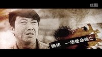 5月上映新媒體大電影《一路殺機》先行預(yù)告片