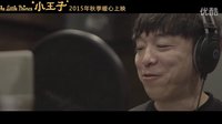 《小王子》曝飛行員特輯 黃渤變飛行員玩極限挑戰(zhàn)