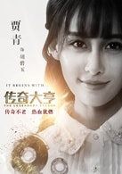 賈青