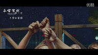 【本宮駕到】?；{到2蜜桃時代預告片