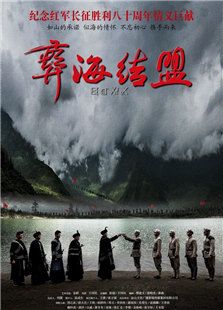 彝海結(jié)盟