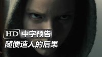火星救援名導(dǎo)新作《魔詭/摩根Morgan2016》高清中字中文臺(tái)灣版官方預(yù)告：人造人|紙牌屋凱特·瑪拉|楊紫瓊