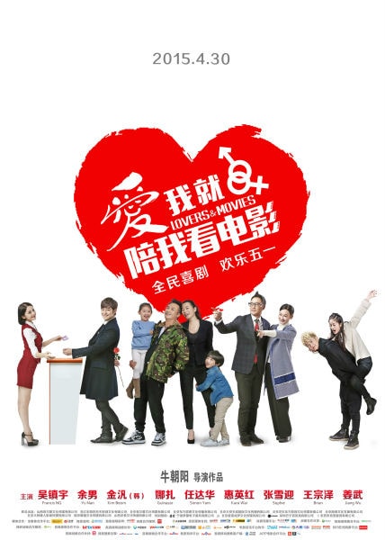 愛我就陪我看電影 劇照海報