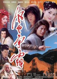 風(fēng)云爭霸