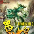皇中皇?
