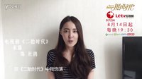 《二胎時代》米露開播倒計時4天