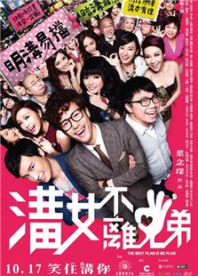 求愛大作戰(zhàn)（2014）