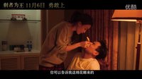 《剩者為王》“調情版”預告 舒淇彭于晏囧夜驚情到流血