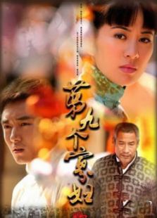 第九個(gè)寡婦