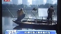 當代藝術家楊鍇，康毅行為作品《笑傲江湖》湖南政法頻道新聞報道