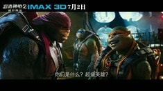 中文版IMAX預告片3