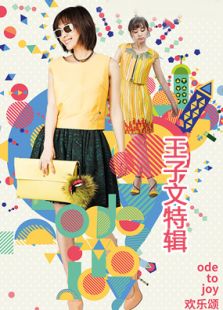 歡樂頌王子文cut全集