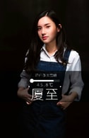 丁芷鈺