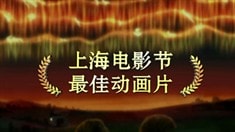 預告片之獲獎