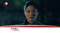 《一代梟雄》02集 預告片